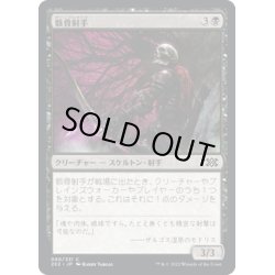 画像1: 【JPN】骸骨射手/Skeleton Archer[MTG_2X2_090C]