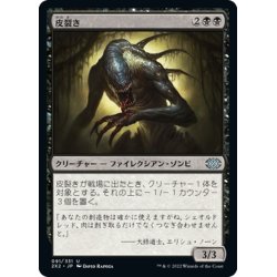 画像1: 【JPN】皮裂き/Skinrender[MTG_2X2_091U]