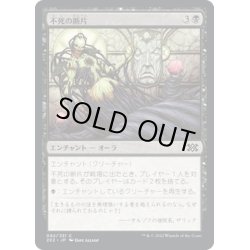 画像1: 【JPN】不死の断片/Strands of Undeath[MTG_2X2_092C]