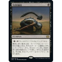 画像1: 【JPN】外科的摘出/Surgical Extraction[MTG_2X2_094R]