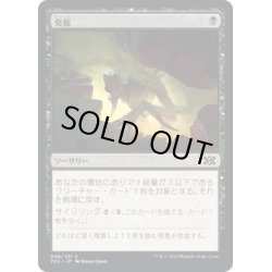 画像1: 【JPN】発掘/Unearth[MTG_2X2_096C]