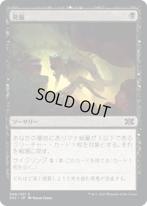 画像1: 【JPN】発掘/Unearth[MTG_2X2_096C] (1)