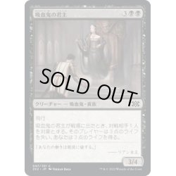 画像1: 【JPN】吸血鬼の君主/Vampire Sovereign[MTG_2X2_097C]