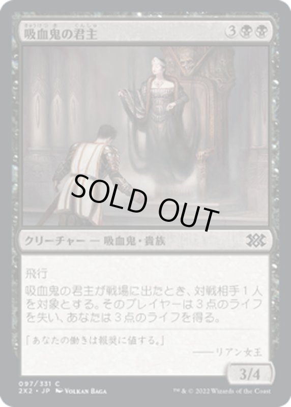 画像1: 【JPN】吸血鬼の君主/Vampire Sovereign[MTG_2X2_097C] (1)