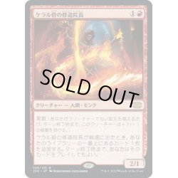 画像1: 【JPN】ケラル砦の修道院長/Abbot of Keral Keep[MTG_2X2_100R]