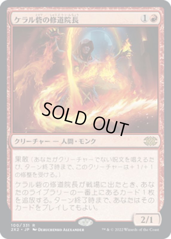 画像1: 【JPN】ケラル砦の修道院長/Abbot of Keral Keep[MTG_2X2_100R] (1)