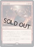 【JPN】神々の憤怒/Anger of the Gods[MTG_2X2_102R]