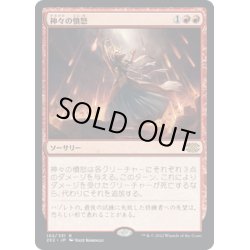 画像1: 【JPN】神々の憤怒/Anger of the Gods[MTG_2X2_102R]