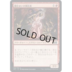 画像1: 【JPN】闇住まいの神託者/Dark-Dweller Oracle[MTG_2X2_106C]