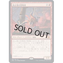 画像1: 【JPN】波止場の恐喝者/Dockside Extortionist[MTG_2X2_107M]