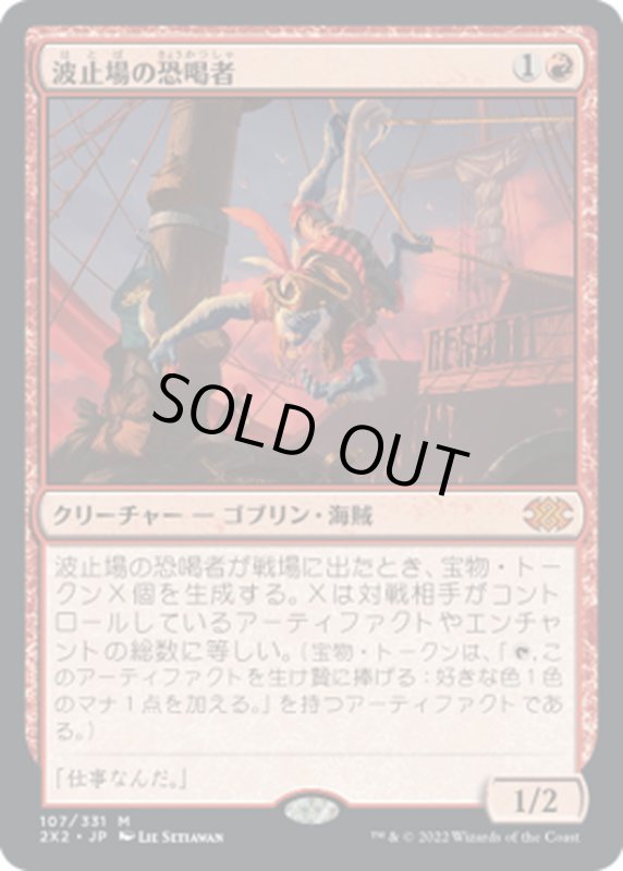 画像1: 【JPN】波止場の恐喝者/Dockside Extortionist[MTG_2X2_107M] (1)