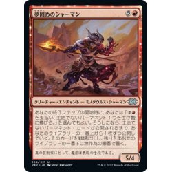 画像1: 【JPN】夢固めのシャーマン/Dreamshaper Shaman[MTG_2X2_108U]