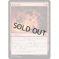 画像1: 【JPN】焦熱の落下/Fiery Fall[MTG_2X2_109C]