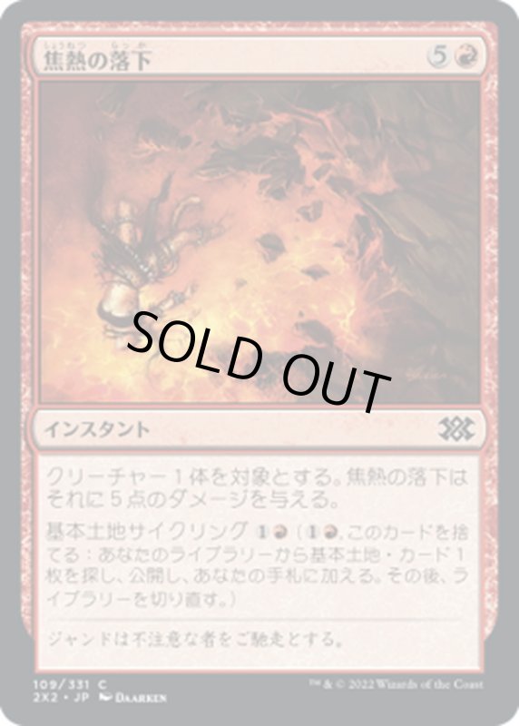 画像1: 【JPN】焦熱の落下/Fiery Fall[MTG_2X2_109C] (1)