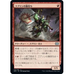 画像1: 【JPN】ゴブリンの旗持ち/Goblin Banneret[MTG_2X2_110U]