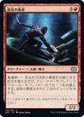 【JPN】迷宮の勇者/Labyrinth Champion[MTG_2X2_115U]