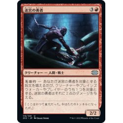 画像1: 【JPN】迷宮の勇者/Labyrinth Champion[MTG_2X2_115U]