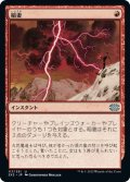 【JPN】稲妻/Lightning Bolt[MTG_2X2_117U]