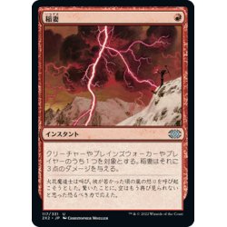 画像1: 【JPN】稲妻/Lightning Bolt[MTG_2X2_117U]