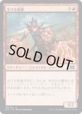 【JPN】生ける稲妻/Living Lightning[MTG_2X2_118C]