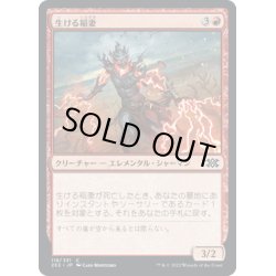 画像1: 【JPN】生ける稲妻/Living Lightning[MTG_2X2_118C]