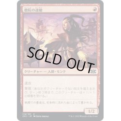 画像1: 【JPN】僧院の速槍/Monastery Swiftspear[MTG_2X2_119C]