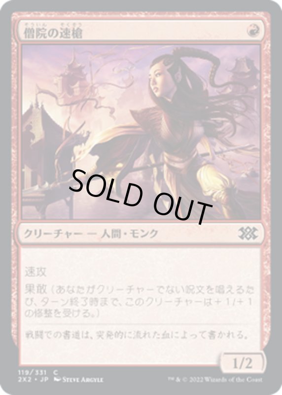 画像1: 【JPN】僧院の速槍/Monastery Swiftspear[MTG_2X2_119C] (1)