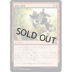 画像1: 【JPN】海賊の略奪/Pirate's Pillage[MTG_2X2_120C]