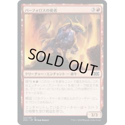 画像1: 【JPN】パーフォロスの使者/Purphoros's Emissary[MTG_2X2_121C]