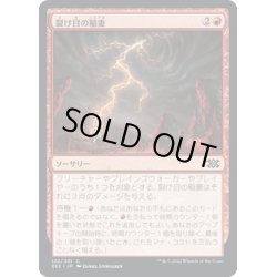 画像1: 【JPN】裂け目の稲妻/Rift Bolt[MTG_2X2_122C]