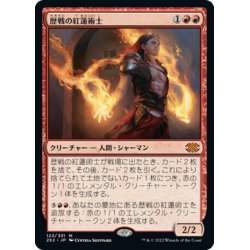 画像1: 【JPN】歴戦の紅蓮術士/Seasoned Pyromancer[MTG_2X2_123M]