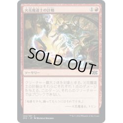 画像1: 【JPN】火花魔道士の計略/Sparkmage's Gambit[MTG_2X2_124C]