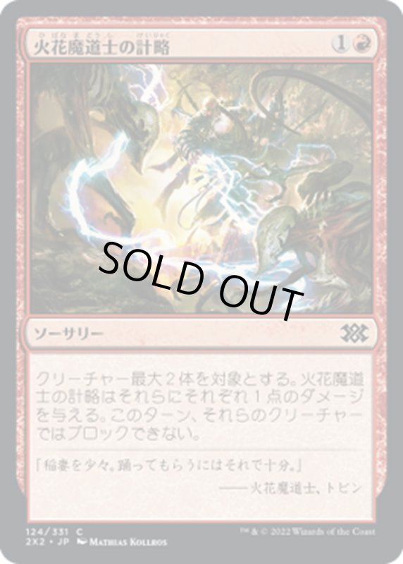 画像1: 【JPN】火花魔道士の計略/Sparkmage's Gambit[MTG_2X2_124C] (1)