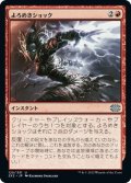 【JPN】よろめきショック/Staggershock[MTG_2X2_125U]