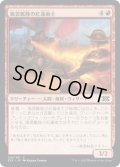 【JPN】風雲艦隊の紅蓮術士/Storm Fleet Pyromancer[MTG_2X2_126C]