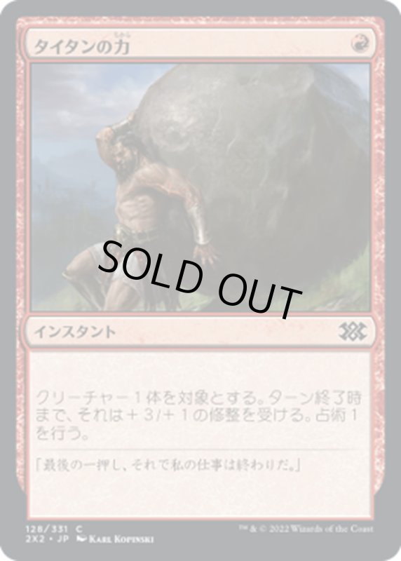 画像1: 【JPN】タイタンの力/Titan's Strength[MTG_2X2_128C] (1)