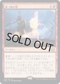 【JPN】双つ身の炎/Twinflame[MTG_2X2_129R]