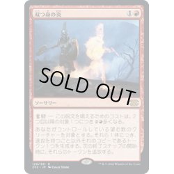 画像1: 【JPN】双つ身の炎/Twinflame[MTG_2X2_129R]