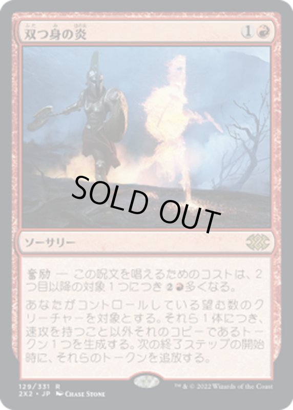 画像1: 【JPN】双つ身の炎/Twinflame[MTG_2X2_129R] (1)