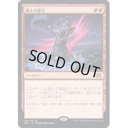 画像1: 【JPN】戦士の誓言/Warrior's Oath[MTG_2X2_130M]