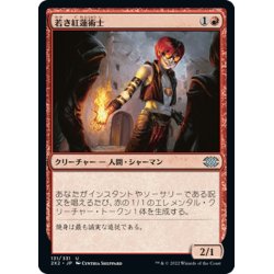 画像1: 【JPN】若き紅蓮術士/Young Pyromancer[MTG_2X2_131U]