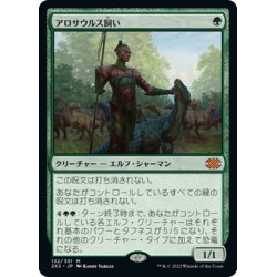 画像1: 【JPN】アロサウルス飼い/Allosaurus Shepherd[MTG_2X2_132M]