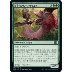 画像1: 【JPN】苛立つアルティサウルス/Annoyed Altisaur[MTG_2X2_134C]