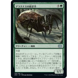 画像1: 【JPN】アラクナスの紡ぎ手/Arachnus Spinner[MTG_2X2_135U]