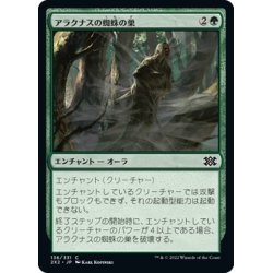 画像1: 【JPN】アラクナスの蜘蛛の巣/Arachnus Web[MTG_2X2_136C]