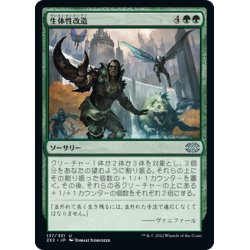 画像1: 【JPN】生体性改造/Biogenic Upgrade[MTG_2X2_137U]