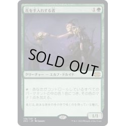 画像1: 【JPN】花を手入れする者/Bloom Tender[MTG_2X2_138R]