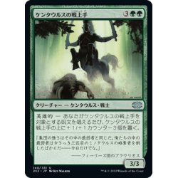 画像1: 【JPN】ケンタウルスの戦上手/Centaur Battlemaster[MTG_2X2_140U]