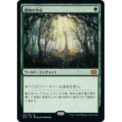 画像1: 【JPN】調和の中心/Concordant Crossroads[MTG_2X2_141M]