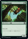 【JPN】命取りの出家蜘蛛/Deadly Recluse[MTG_2X2_142C]